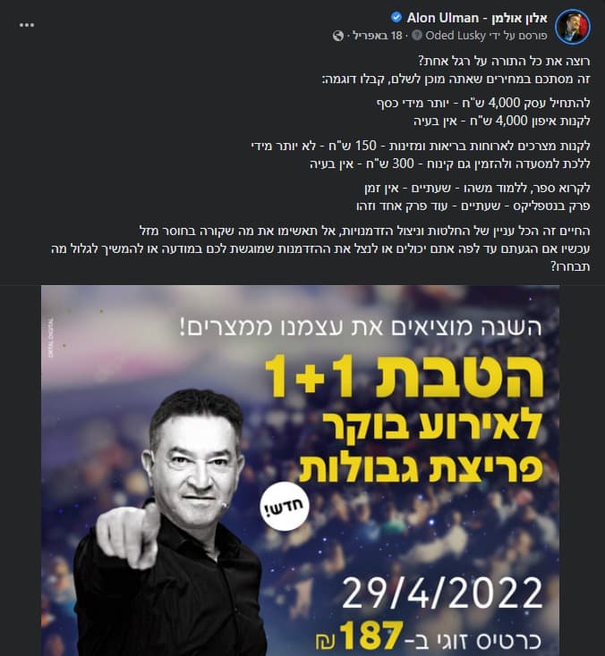 הפוסט הממומן של אירוע פריצת גבולות
